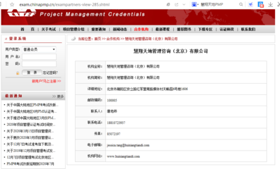 PMP官方指定培訓機構及企業(yè)管理咨詢關聯解析